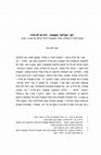 Research paper thumbnail of קום המדינה באמנות היה או לא היה