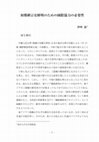 Research paper thumbnail of 初期禪宗史解明のための國際協力の必要性（On the Need for International Cooperation in Understanding the History of Early Chan Buddhism）