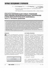 Research paper thumbnail of ОПЫТНАЯ ВЕРИФИКАЦИЯ НОВЫХ УРАВНЕНИЙ ПРЕССОВАНИЯ МЕЛКОФРАКЦИОННЫХ МАТЕРИАЛОВ ГОРНО-МЕТАЛЛУРГИЧЕСКОГО КОМПЛЕКСА. Часть 1. Основное уравнение