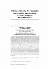 Research paper thumbnail of Худяков Дослідження ущільнюваності ПМ 11 12 2022