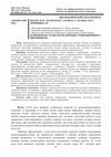 Research paper thumbnail of Комбінована технологія обробки стоків шкіряного виробництва