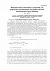 Research paper thumbnail of Використання генетичних алгоритмів для розрахунку оптимальних настройок системи автоматичного регулювання