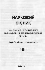 Research paper thumbnail of Моделювання процесу випарювання для синтезу автоматизованої системи управління