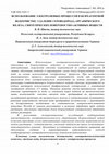 Research paper thumbnail of The use of electrolysis processes in reagent-free water treatment: removal of hydrogen sulfur, organic iron, synthetic surface-active substances