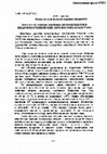 Research paper thumbnail of Рост и состояние хвойных интродуцентов в предгорно-степной зоне юго-востока Казахстана