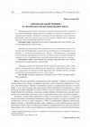 Research paper thumbnail of АМЕРИКАНСЬКИЙ ЧИННИК В УКРАЇНСЬКО-ПОЛЬСЬКИХ ВІДНОСИНАХ