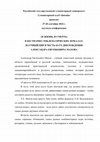 Research paper thumbnail of Call for papers. «И жизнь, и смерть»  в бестиарно-эмблематических зеркалах:  научный пир в честь 65-го дня рождения   Александра Евгеньевича Махова