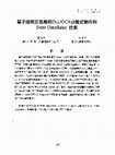 Research paper thumbnail of 電子商務交易應用DLL／OCX分散式物件與3-tier Database 技術