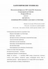 Research paper thumbnail of Call for papers. Круглый стол, посвящённый 280-й годовщине со дня смерти А.Д. Кантемира.