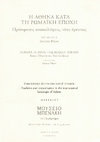 Research paper thumbnail of Tradition and Romanization in the Monumental Landscape of Athens, in: St. Vlizos (ed.), Athens during the Roman Period. Recent Discoveries, new Evidence, Mouseio Benaki, Suppl 4 (Athens 2008) 11-40