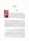 Research paper thumbnail of أخيلة المتوسّط pdf