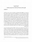 Research paper thumbnail of لبنان الاشتراكي