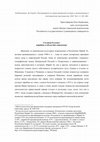 Research paper thumbnail of Создавая будущее: Марийцы в объективе кинокамер