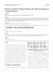 Research paper thumbnail of 《花间集》中的女冠词及其艳情化特质