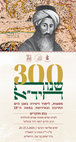 Research paper thumbnail of The 300th Anniversary of Hida: A Two-Day Conference in Ben Zvi institute, Jerusalemlem