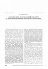 Research paper thumbnail of Spеcial Children. Personal Ornaments in Children’s Burials of Mariupol Type