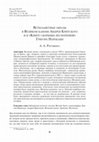 Research paper thumbnail of ВЕТХОЗАВЕТНЫЕ ОБРАЗЫ В ВЕЛИКОМ КАНОНЕ АНДРЕЯ КРИТСКОГО И В «КНИГЕ СКОРБНЫХ ПЕСНОПЕНИЙ» ГРИГОРА НАРЕКАЦИ