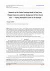 Research paper thumbnail of Research on the Online Teaching Model of New Form Flipped Classroom under the Background of New Liberal Arts --Taking Translation Course As An Example