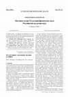 Research paper thumbnail of Научная сессия Отделения физических наук Российской академии наук (27 февраля 2008 г.)