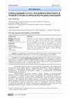 Research paper thumbnail of СОЦИАЛЬНЫЙ СТАТУС ТРУДОВОГО МИГРАНТА В ЧУЖОЙ СТРАНЕ И ПРОБЛЕМА РАДИКАЛИЗАЦИИ