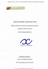 Research paper thumbnail of ФИЛОСОФИЯ АРХИТЕКТУРЫ