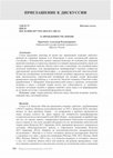 Research paper thumbnail of О "врожденности" имени / On "innateness" of names