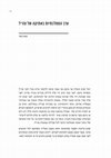 Research paper thumbnail of Asa Kasher, “The Value of Statehood in the Ethics of the IDF,” in Idit Shafran Gittleman, ed., Mamlakhtiut and the IDF Code of Ethics (Jerusalem: The Israel Democracy Institute, 2020), 59-69 (Hebrew)