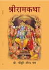 Research paper thumbnail of SRI RAMAKATHA E-BOOK