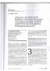 Research paper thumbnail of Список «Иудейской войны» Иосифа Флавия «руканискания» князя Дмитрия Васильевича Ромодановского