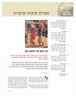 Research paper thumbnail of אין לכם מה לחפש כאן - על אמנות שואה מירון סימה שמואל בק