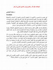 Research paper thumbnail of اتجاهات مفزعة.. والخروج من المأزق العربي الراهن