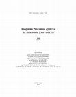 Research paper thumbnail of Između privatnog i javnog: Stevča Mihailović