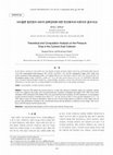 Research paper thumbnail of Theoretical and Computation Analysis on the Pressure Drop in the Cyclone Dust Collector