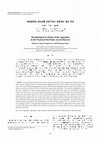 Research paper thumbnail of Morphological Evolution of the Aggregates in the Premixed Flat Flame Aerosol Reactor