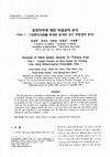 Research paper thumbnail of 포항지역에 대한 바람권역 분석 -Part I : 기상관측자료를 토대로 분석한 성긴 바람권역 분석