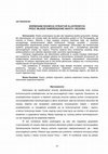 Research paper thumbnail of Wspieranie rozwoju struktur klastrowych przez władze samorządowe miasta i regionu