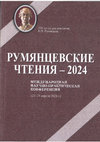 Research paper thumbnail of Неизвестный список «Особливого молвения» в собрании рукописных книг Е. Е. Егорова