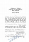 Research paper thumbnail of הסינתטית:‬ ‫הגישה‬ ‫של‬ ‫ניצחונה‬ ‫המדינה‬ ‫למדע‬ ‫החוג‬ ‫והקמת‬ ‫אקצין‬ ‫בנימין‬ ‫העברית‬ ‫באוניברסיטה