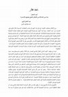 Research paper thumbnail of " ‫ا‬ ‫عيد‬ ‫ﻟﺸﻐﻞ‬ " ‫ع‬ ‫ماذا‬ ‫اﳌادة‬ ‫ن‬ 24 ‫سان‬ ‫اﻹ‬ ‫قوق‬ ‫اﻟعاﳌي‬ ‫اﻹعﻼن‬ ‫من