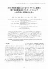 Research paper thumbnail of Text Mining of Newspaper Articles Related to Lifeline Damage in the 2016 Kumamoto Earthquake: Comparison of Regional and National Daily Newspapers