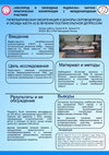 Research paper thumbnail of ГБО и доноры H2S и NO в лечении постинсультной депрессии