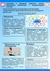 Research paper thumbnail of Озонотерапия в лечении постковидной депрессии