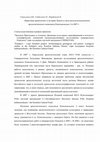 Research paper thumbnail of Shoreline displacement chronology of Lake Ladoga in the light of the archaeological excavations at Komsomol'skoe 3 in 2007 (in Russian: « Береговая   хронология » и   история   Ладоги   в   свете    результатов    раскопок   археологического   комплекса   Комсомольское 3 в 2007 г .) (2008)