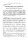 Research paper thumbnail of Морфемный анализ как образовательный парадокс / MORPHEMIC ANALYSIS AS AN EDUCATIONAL PARADOX