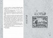 Research paper thumbnail of НЕДЕСЯТЫЙ: Коллективная монография по материалам международной
научной конференции памяти А. Е. Махова, ИМЛИ имени А. М. Горького РАН,
8-9 ноября 2022 / Сост., общая редакция, предисловие О. Л. Довгий. — Тула:
Аквариус, 2024. — 276 с., илл.- ISBN 978-5-6051942-3-1