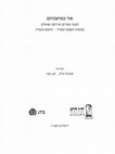 Research paper thumbnail of מצרים העוסמאנית-משטר, חברה והיסטוריוגרפיה