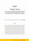 Research paper thumbnail of . Has Anything Changed?  Economic uncertainty as a governmentality technique: Three generations of Mizrahi women in southern Israel living and coping with economic uncertaintyאז מה השתנה? אי ודאות כלכלית כטכניקה של ממשליות