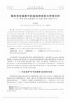 Research paper thumbnail of An Analysis of the Names and Divinity of Ancestral Gods in the Dai (Tai) Creation Narratives: A Comparative Study between "Bu Sanggasi /Ya Sanggasai" and "Fuxi /Nüwa"/傣族创世叙事中的始祖神名称与神格分析：以“布桑嘎西雅桑嘎赛”与“伏羲女娲”比较为中心