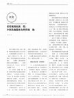 Research paper thumbnail of As Visible Minorities Culture: an Introduce of Traditional Costumes of Dai (Tai) Ethnic Groups in China/看得见的民族文化：中国各地傣族女性传统服饰