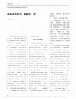 Research paper thumbnail of An Introduce about the Spring Festival Customs and Related Rituals in Dai (Tai) Areas/傣族的春节习俗和相关仪式